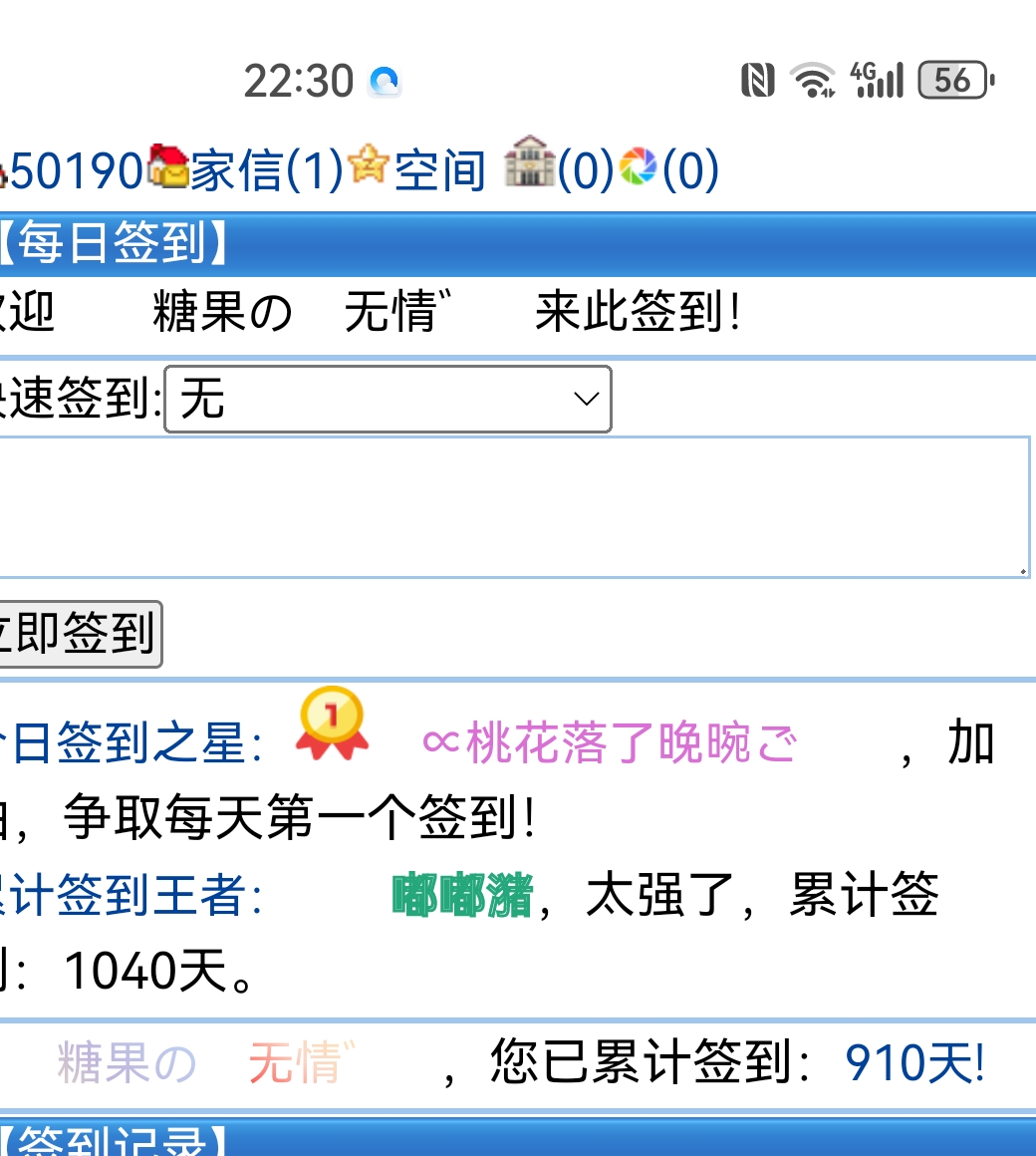 签到