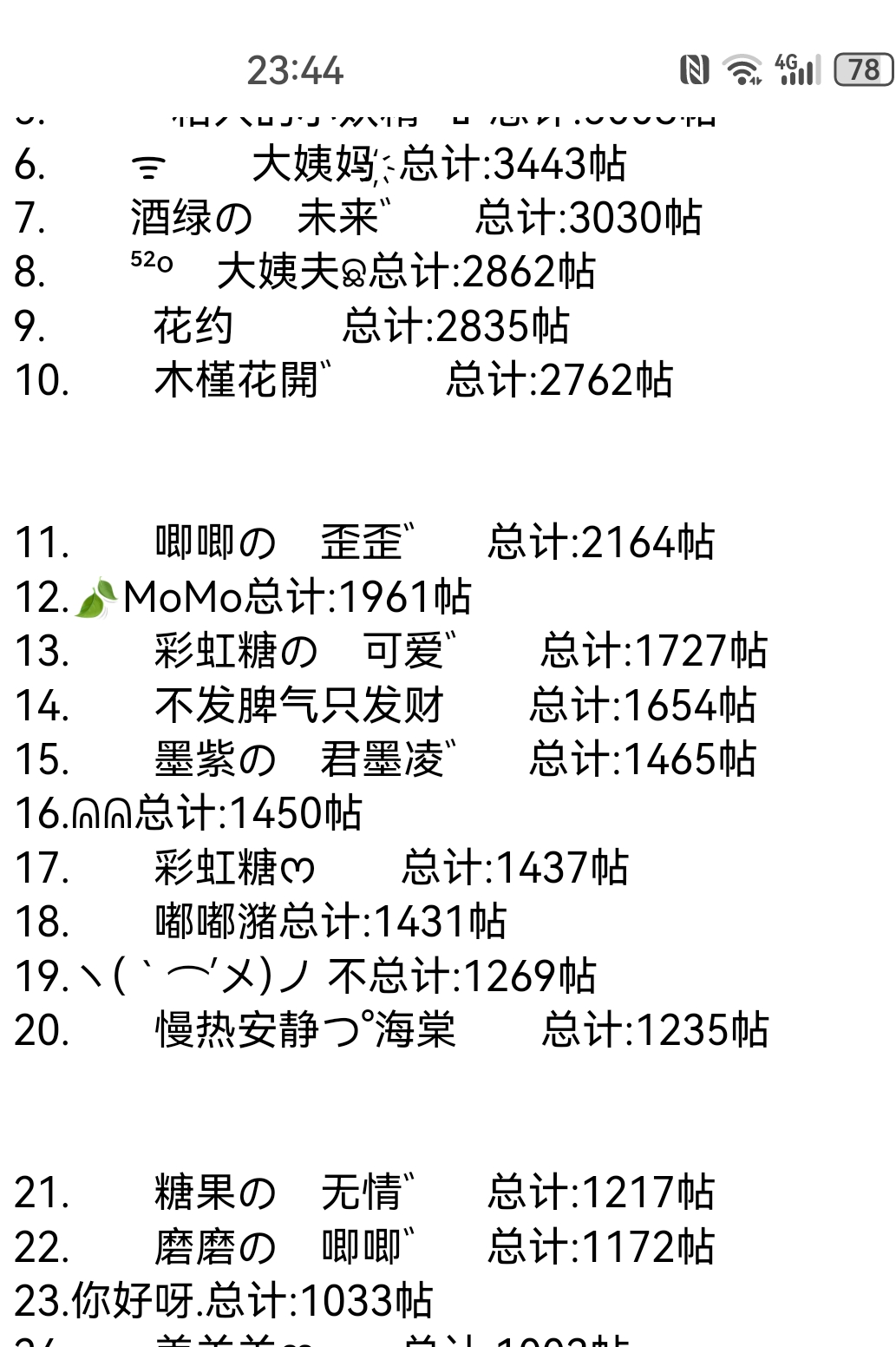 帖