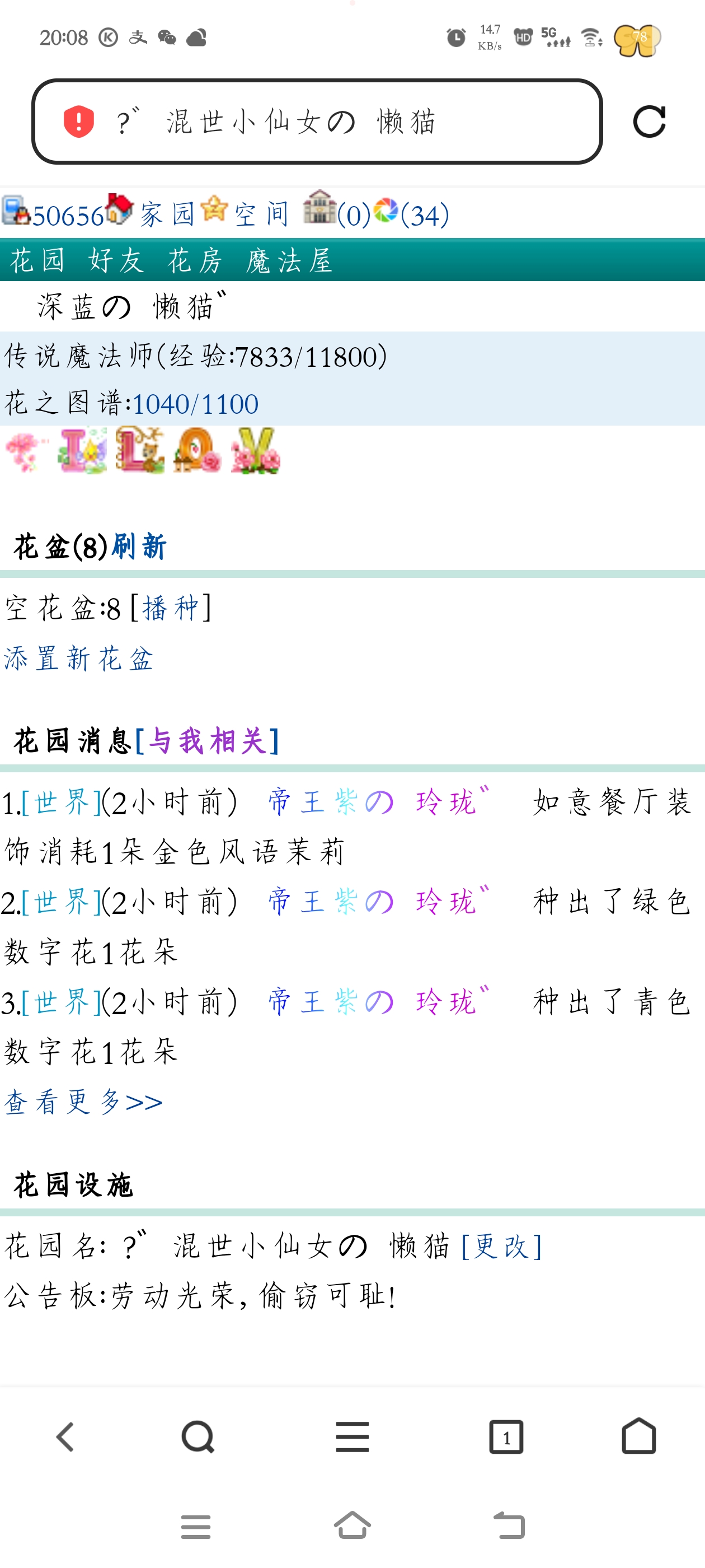 花园