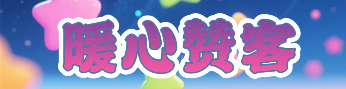 暖