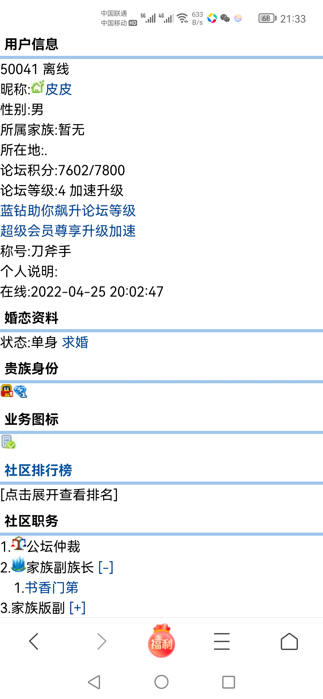 皮皮，快来管理家族