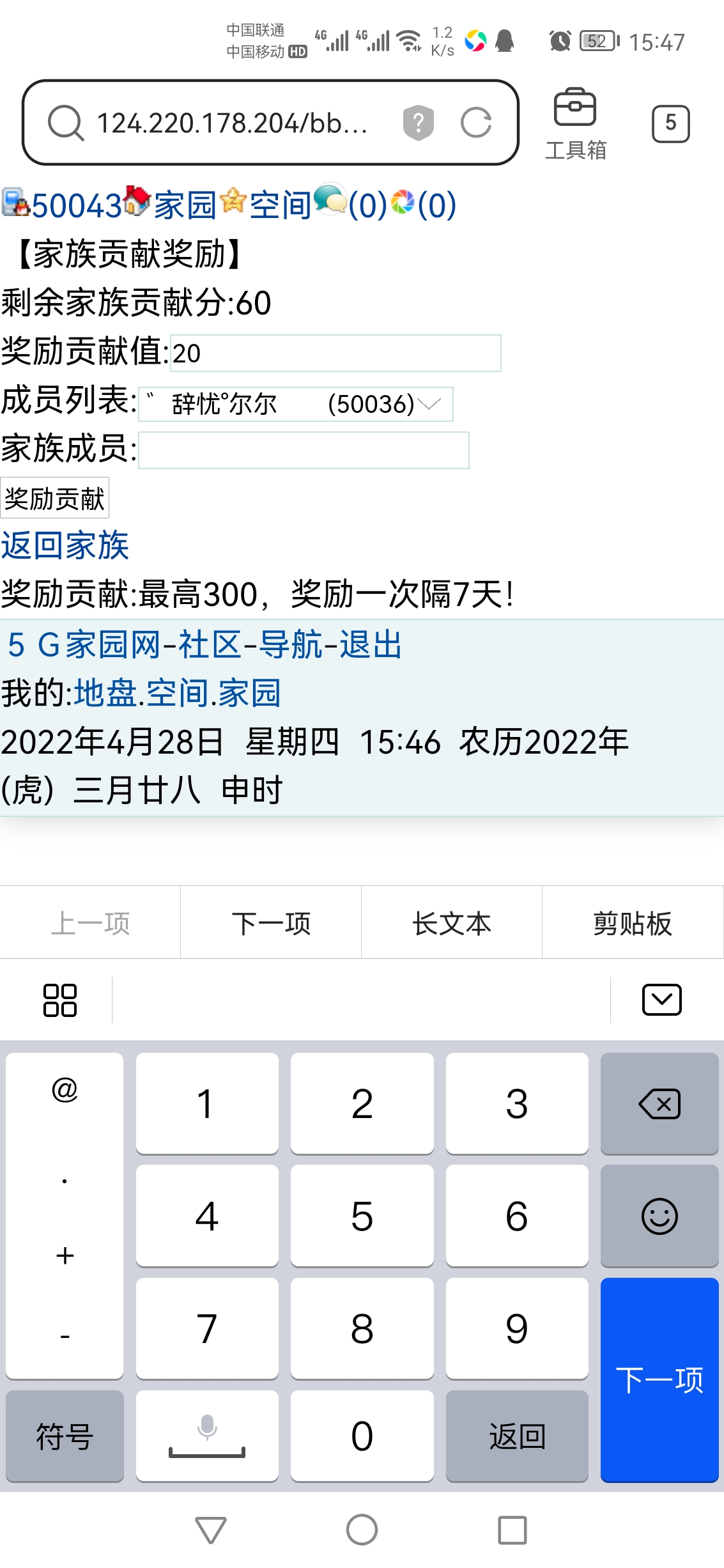 家族贡献奖励