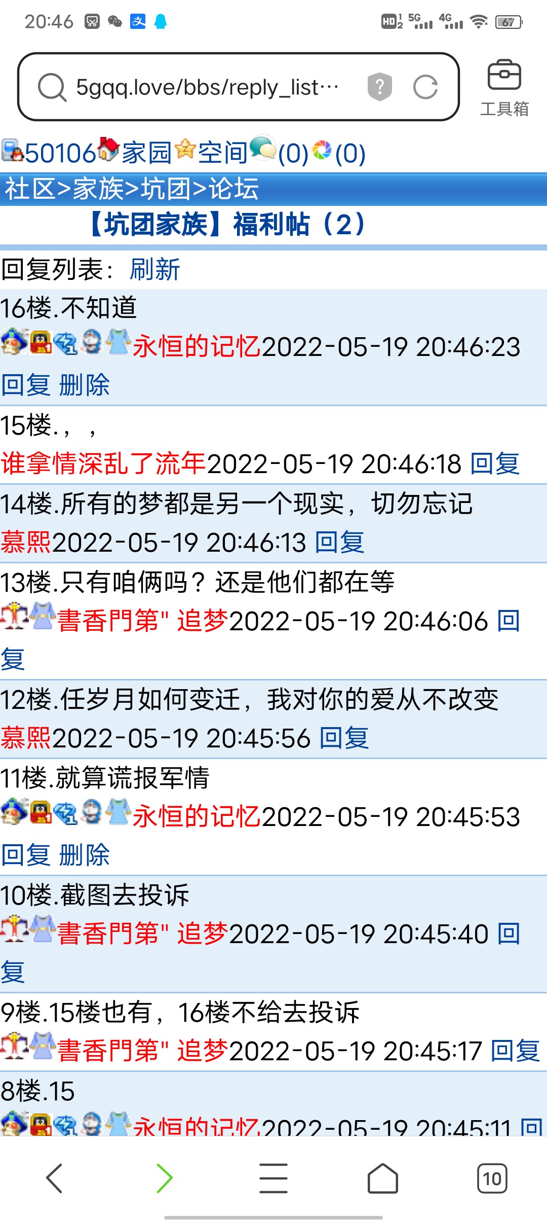 我要投诉游戏发起人