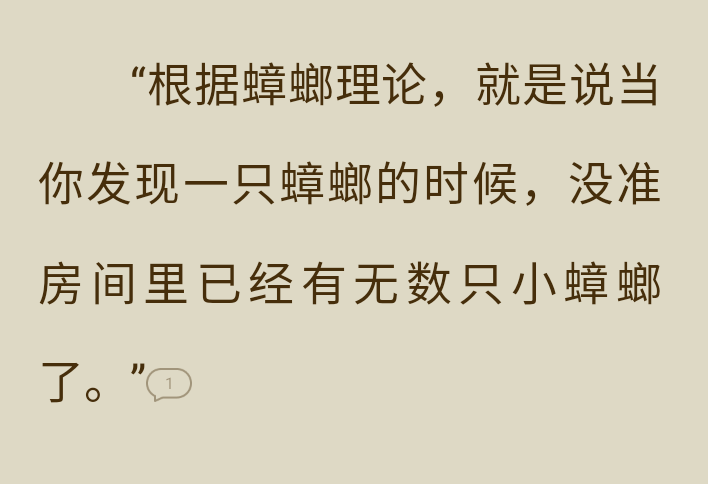 【天之羽】蟑螂的理论