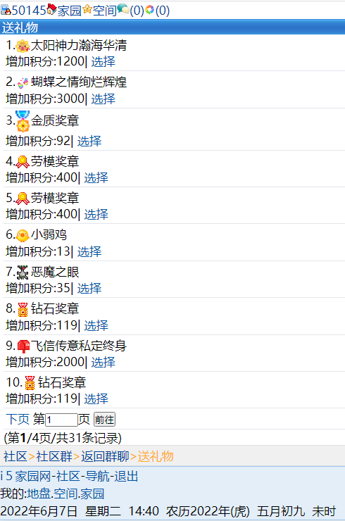 【天之羽】30个礼物了