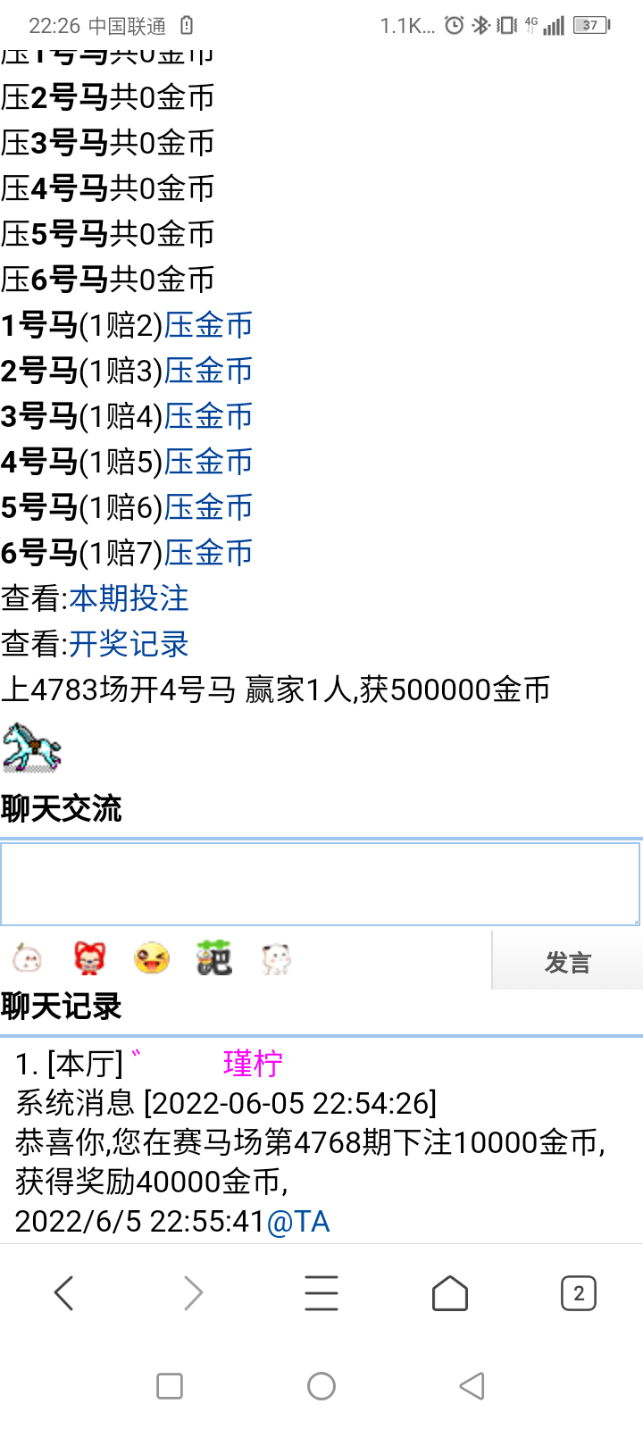 【天之羽】赛马场的下注能不能调高一点啊