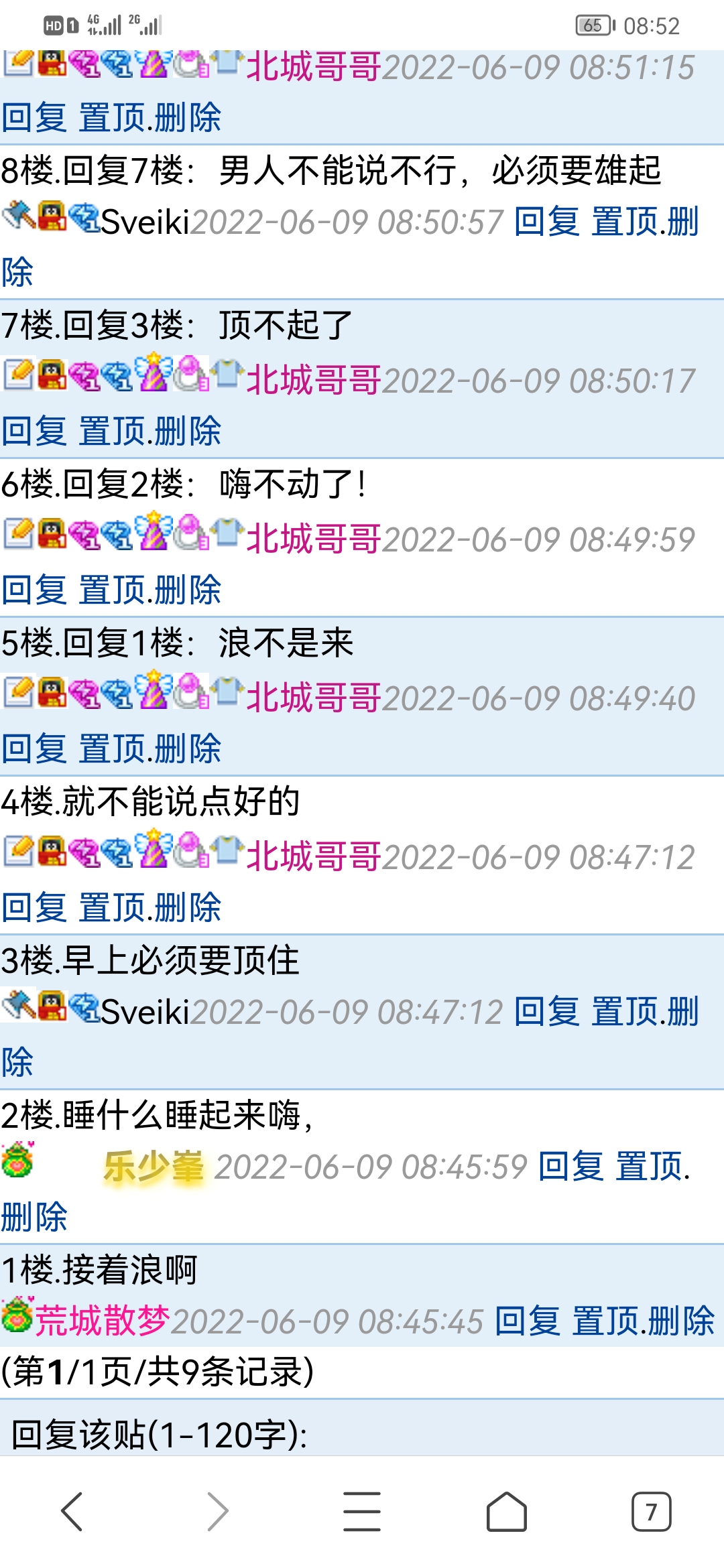 【i5报社】5G家园的坑友有多坑！