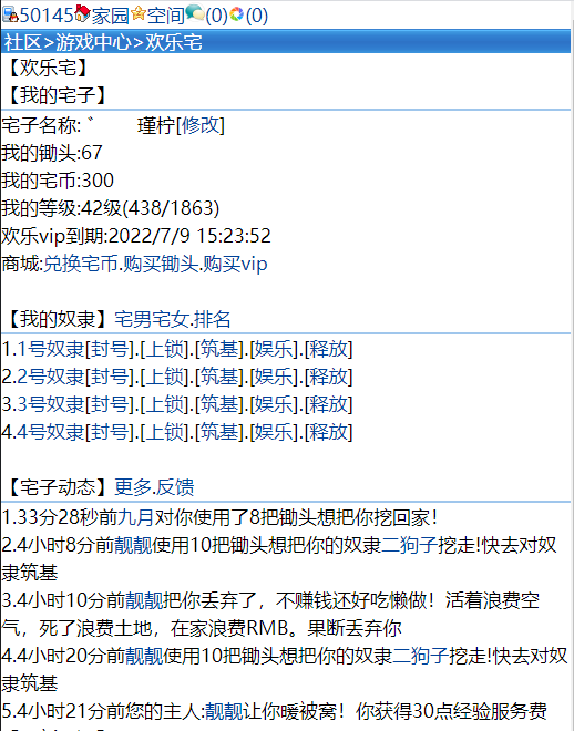 【天之羽】欢乐宅