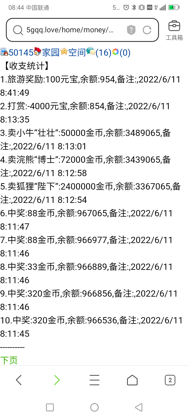 【天之羽】攒了5天的元宝，送完了