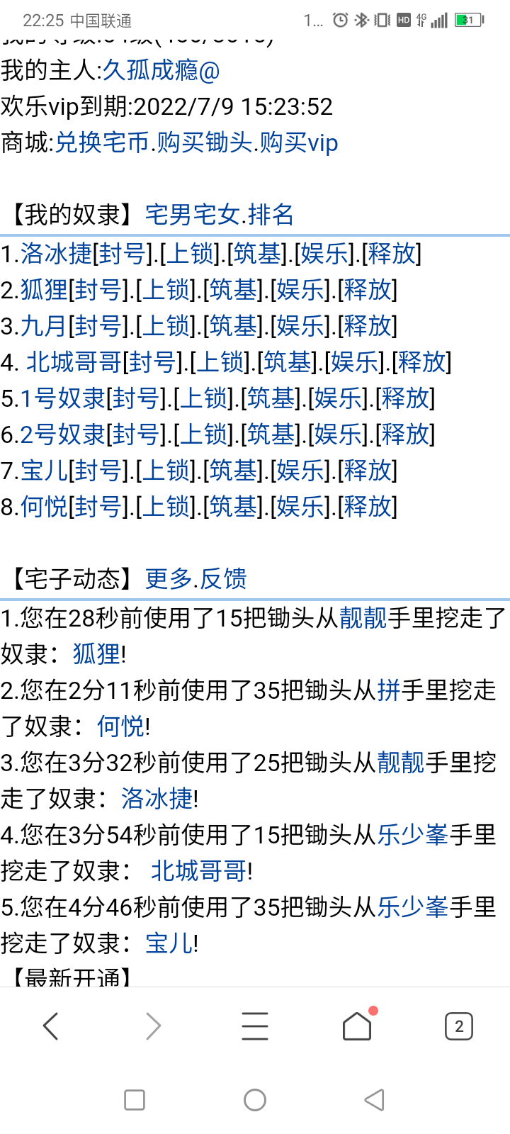 【天之羽】我的仆人们