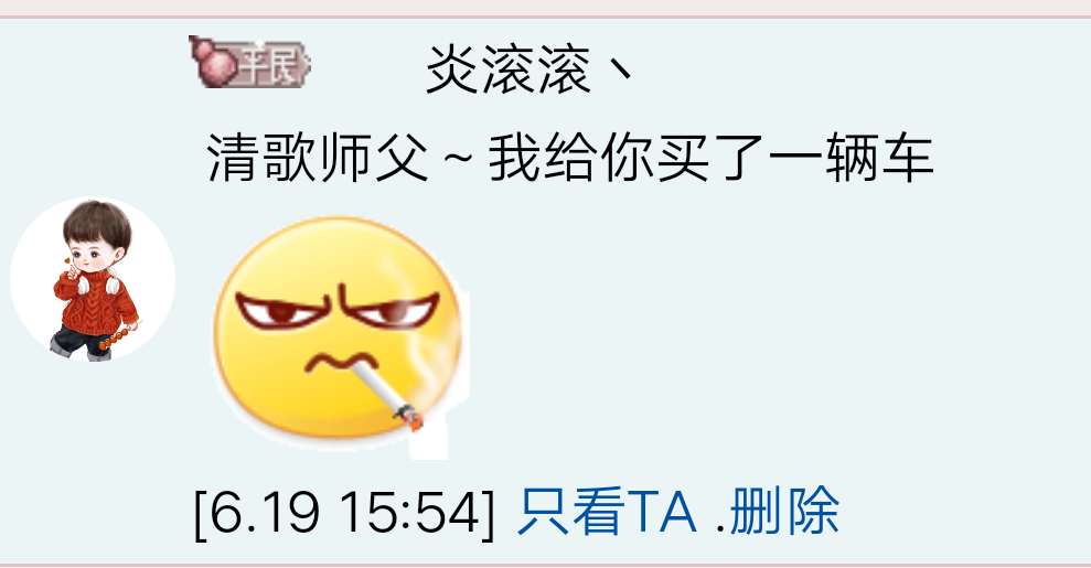 清歌师父～