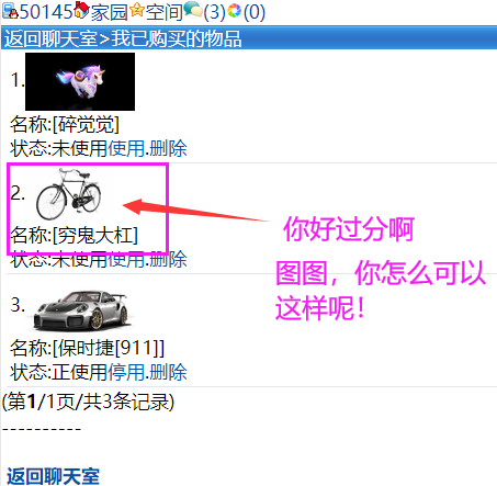 图图 你过分。你居然送我？