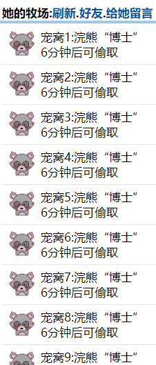 开偷啦