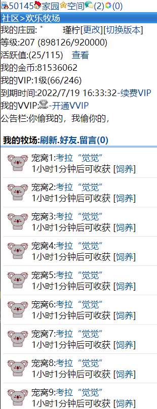来偷我的考拉“觉觉”，80万一只哦！......