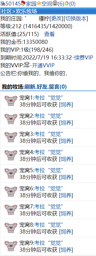快来蹲我的牧场，马上有收货了！