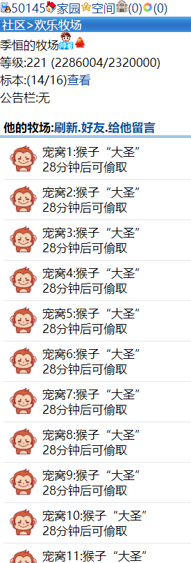 帮季恒收收猴子