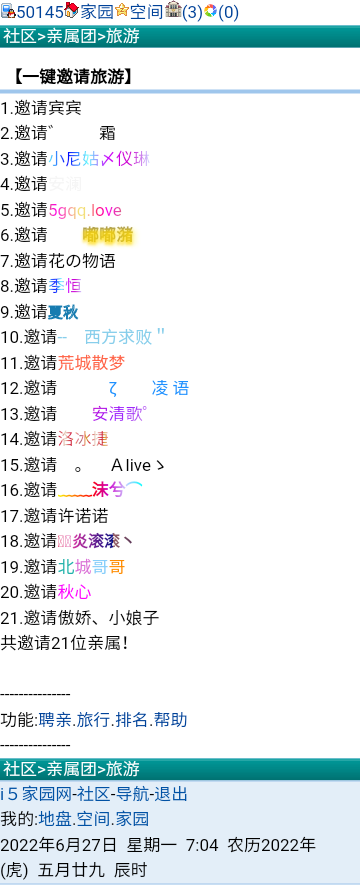 一键邀请