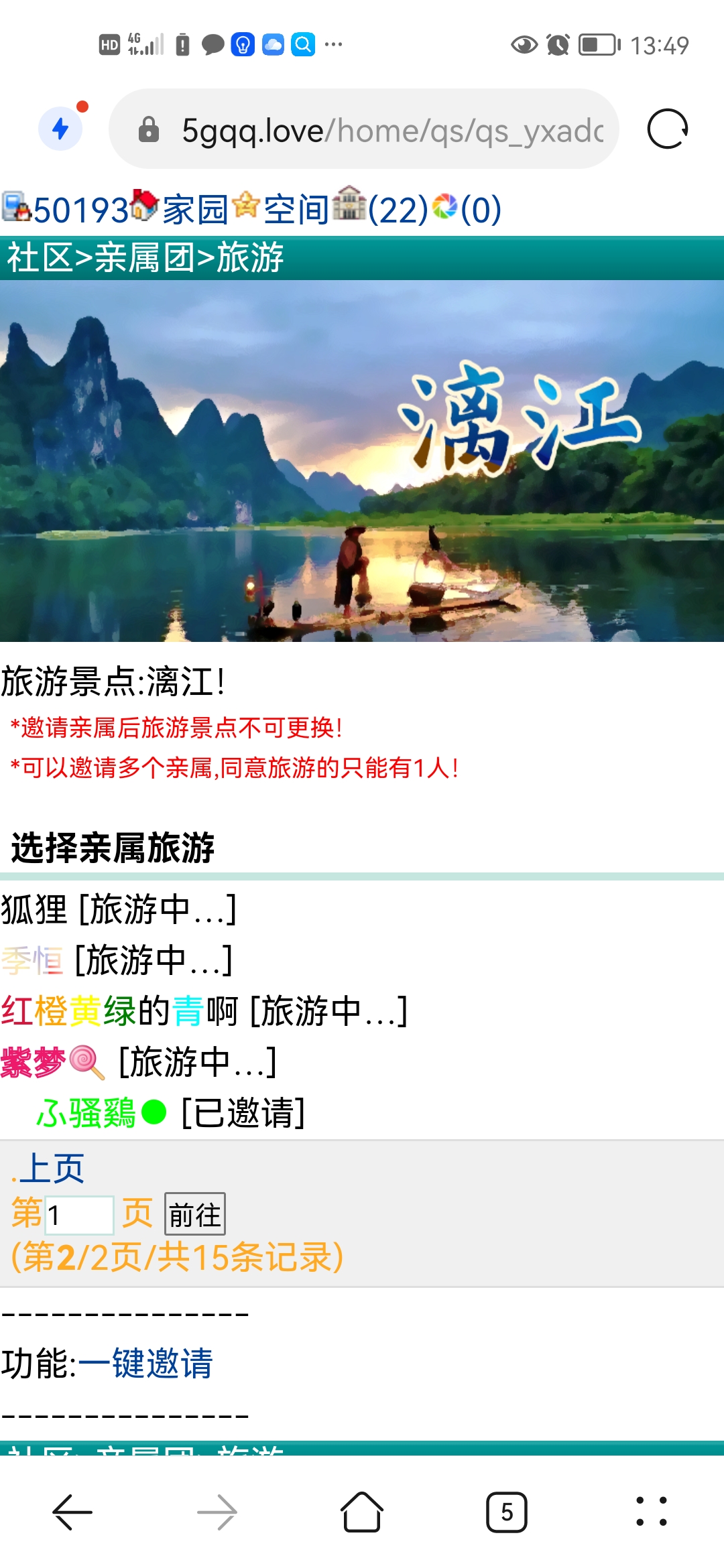鸡哥哥，旅游同意一下啊