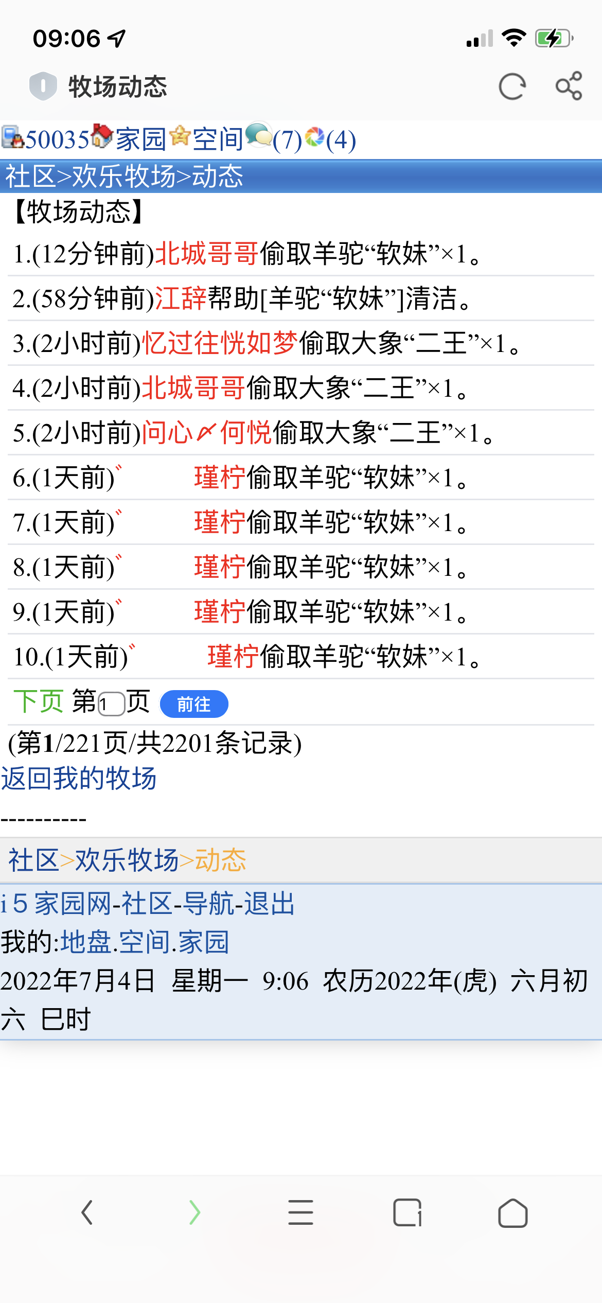 再偷我牧场自己看着办