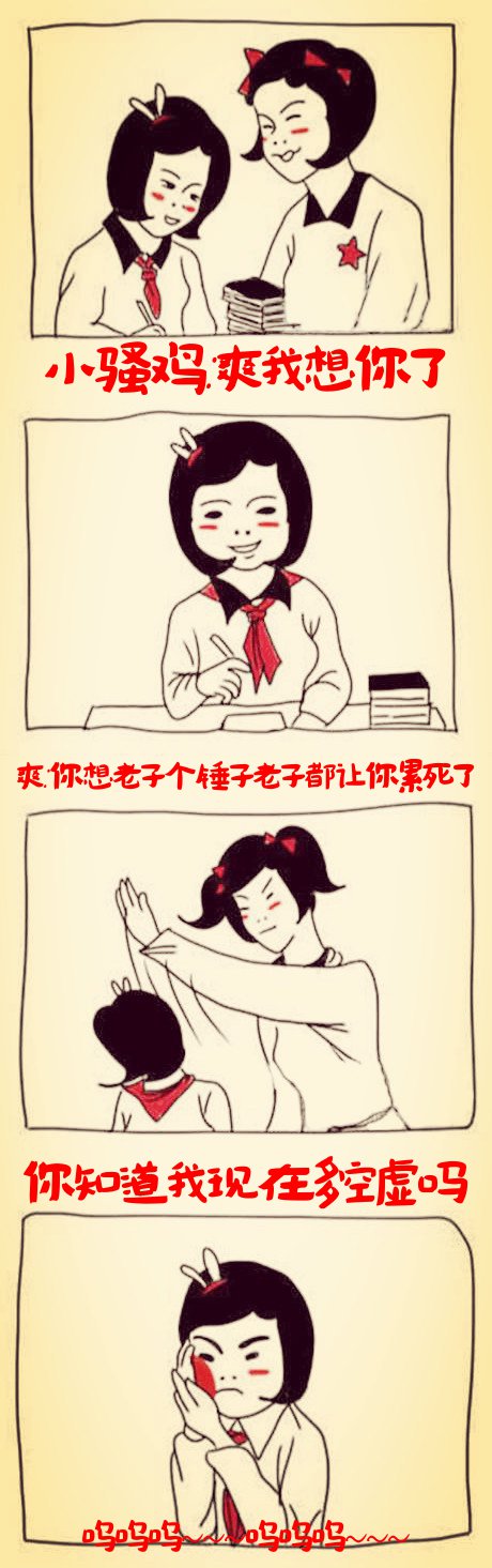 小骚鸡与爽