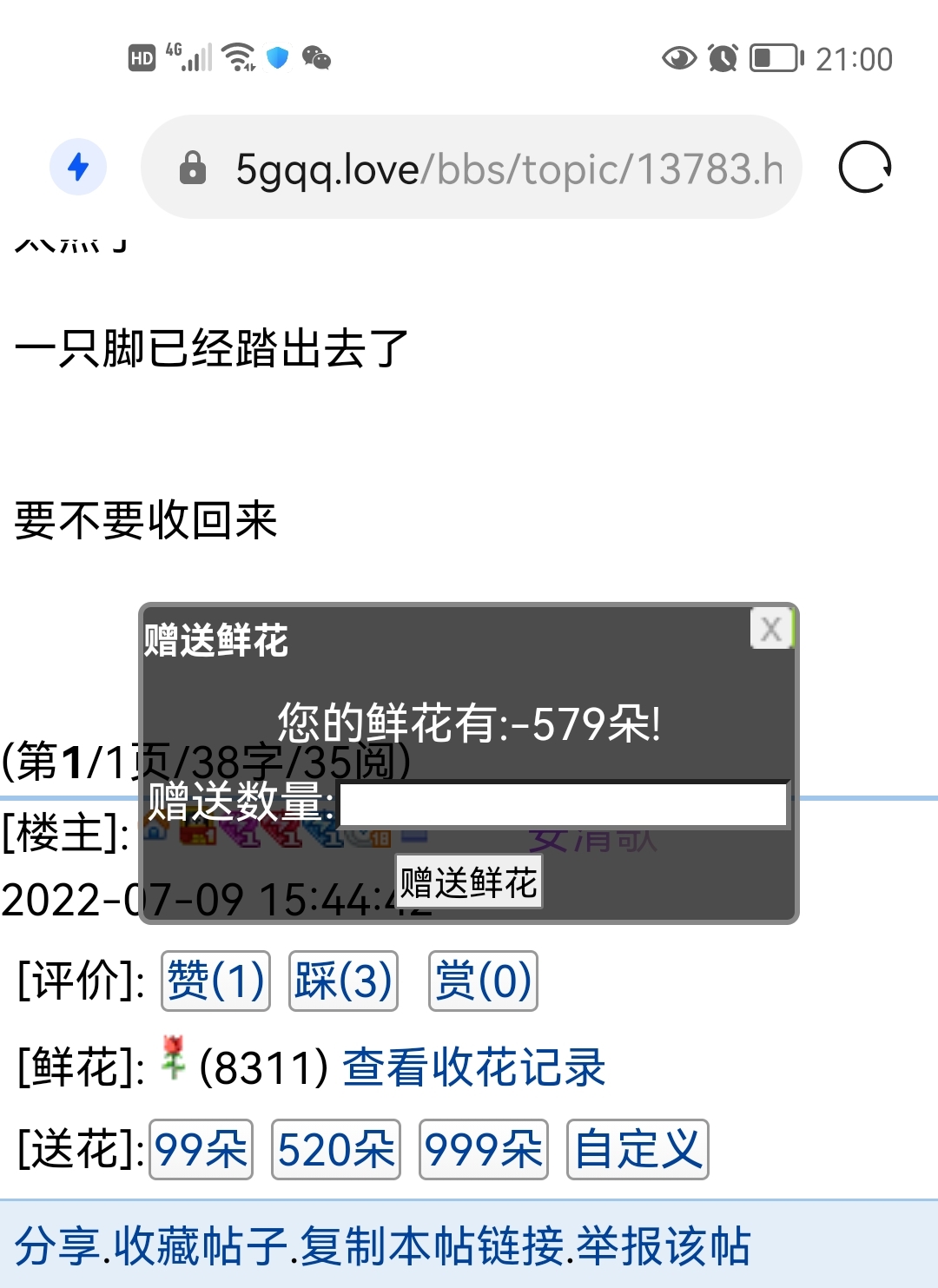 我的花没了？？？
