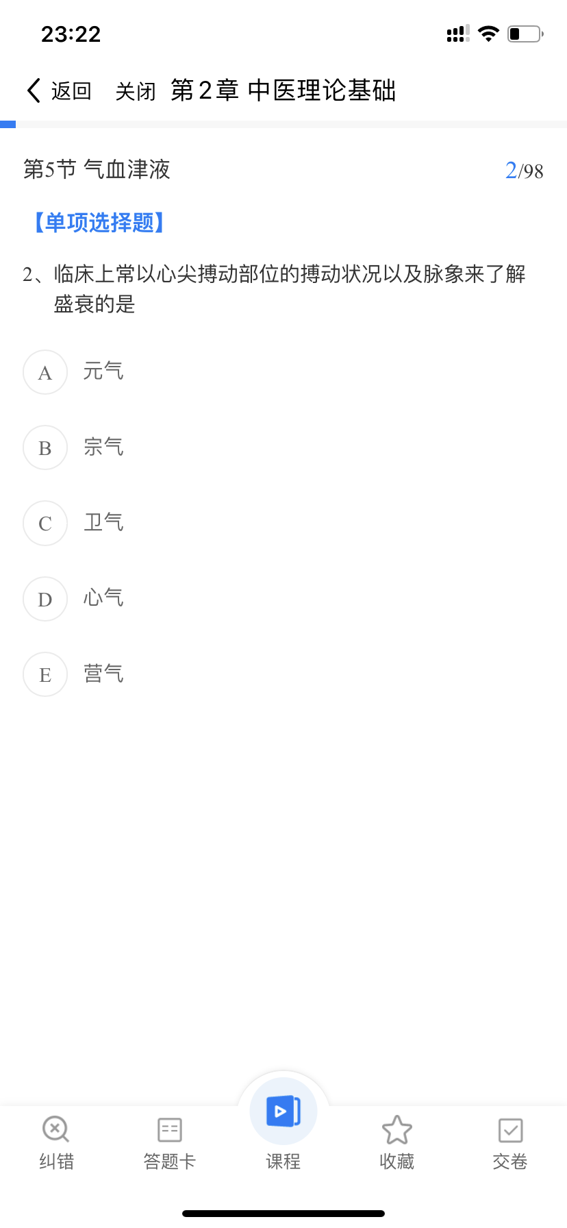 睡觉