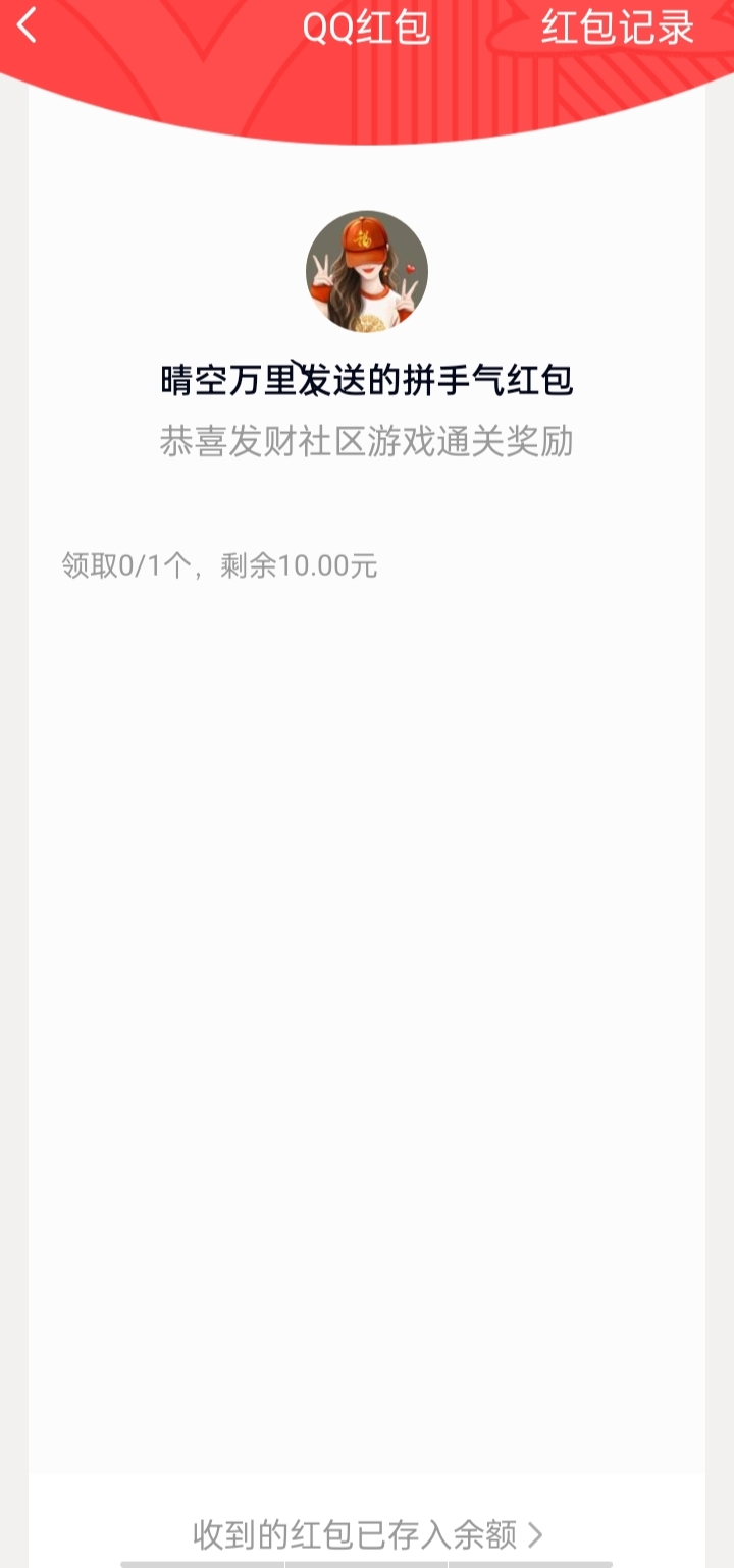 通关救妻游戏结束、第一名通关者奖励十元现金