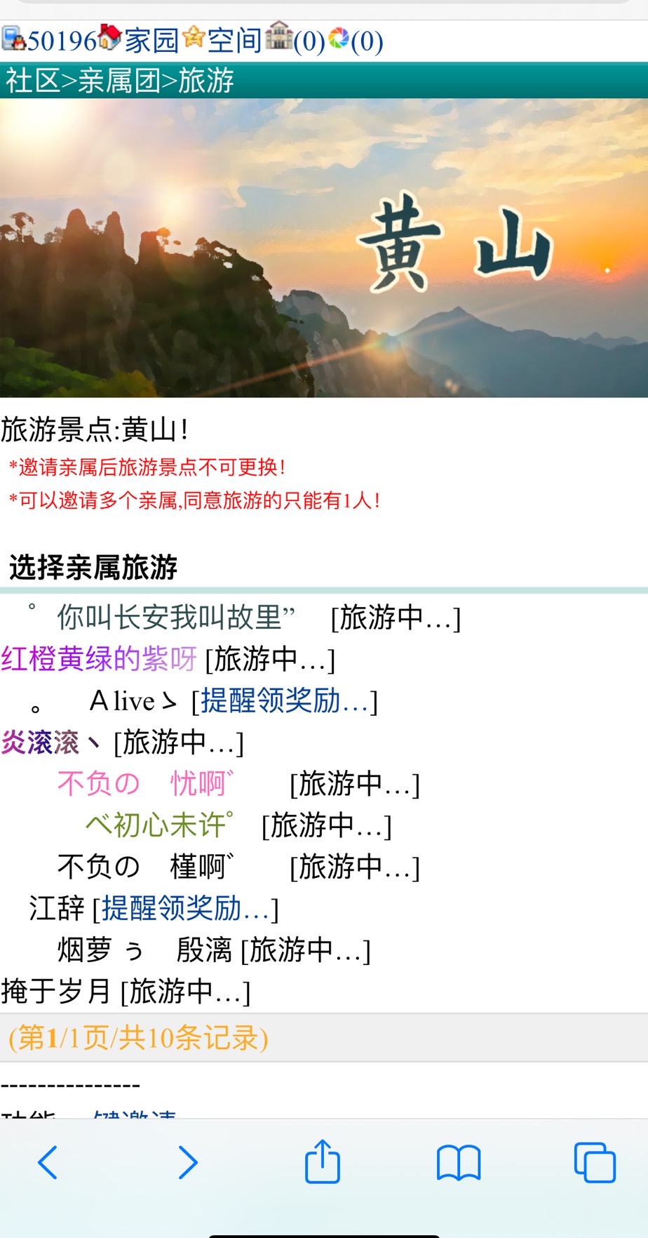 　　没人跟我去黄山旅行吗？