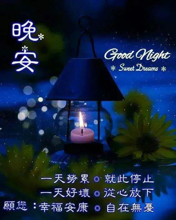 睡觉了