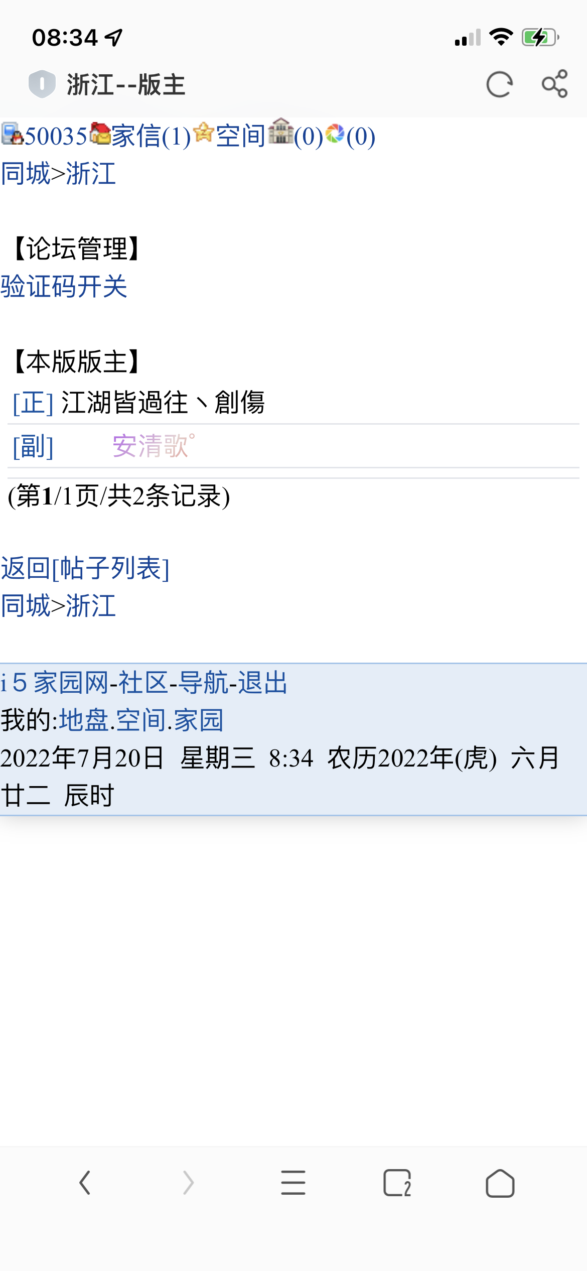 安清歌