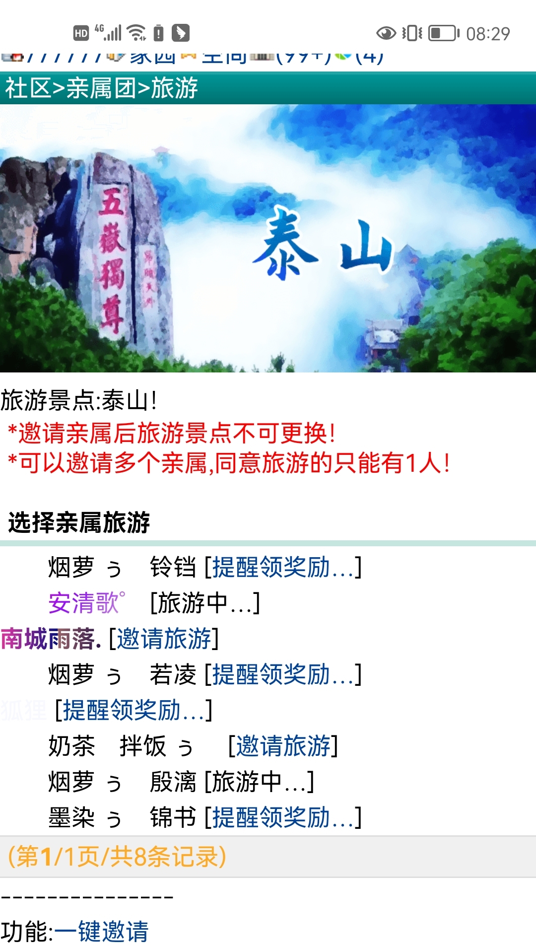 旅游了