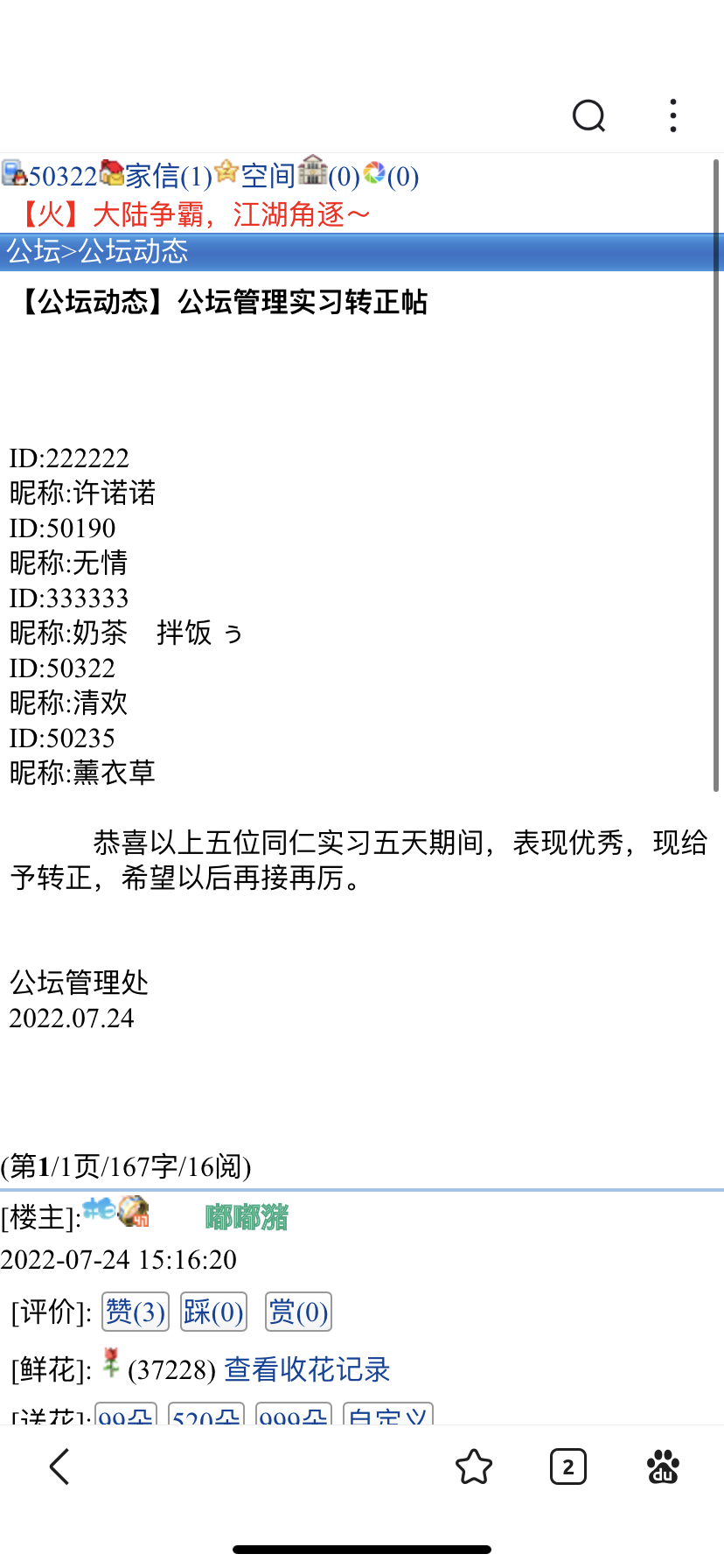终于转正了