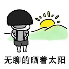 我要走了丶告辞！