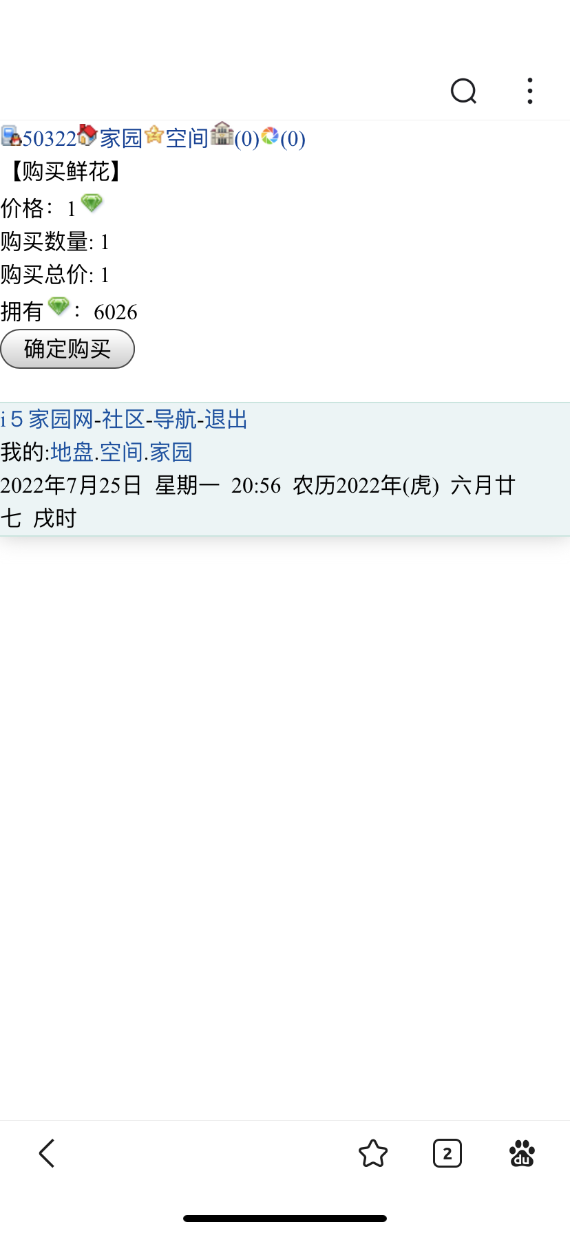 绿钻是不是只能买鲜花