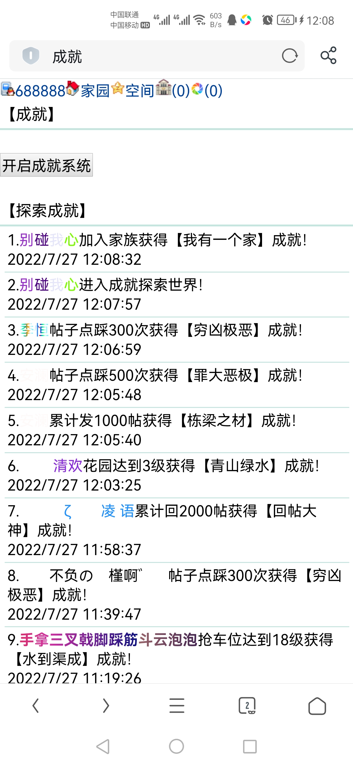 我的任务白踩了，我没开启成就