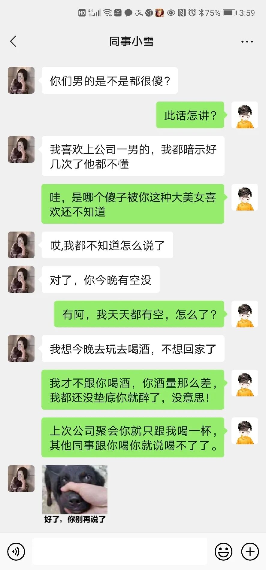 女同事说我傻