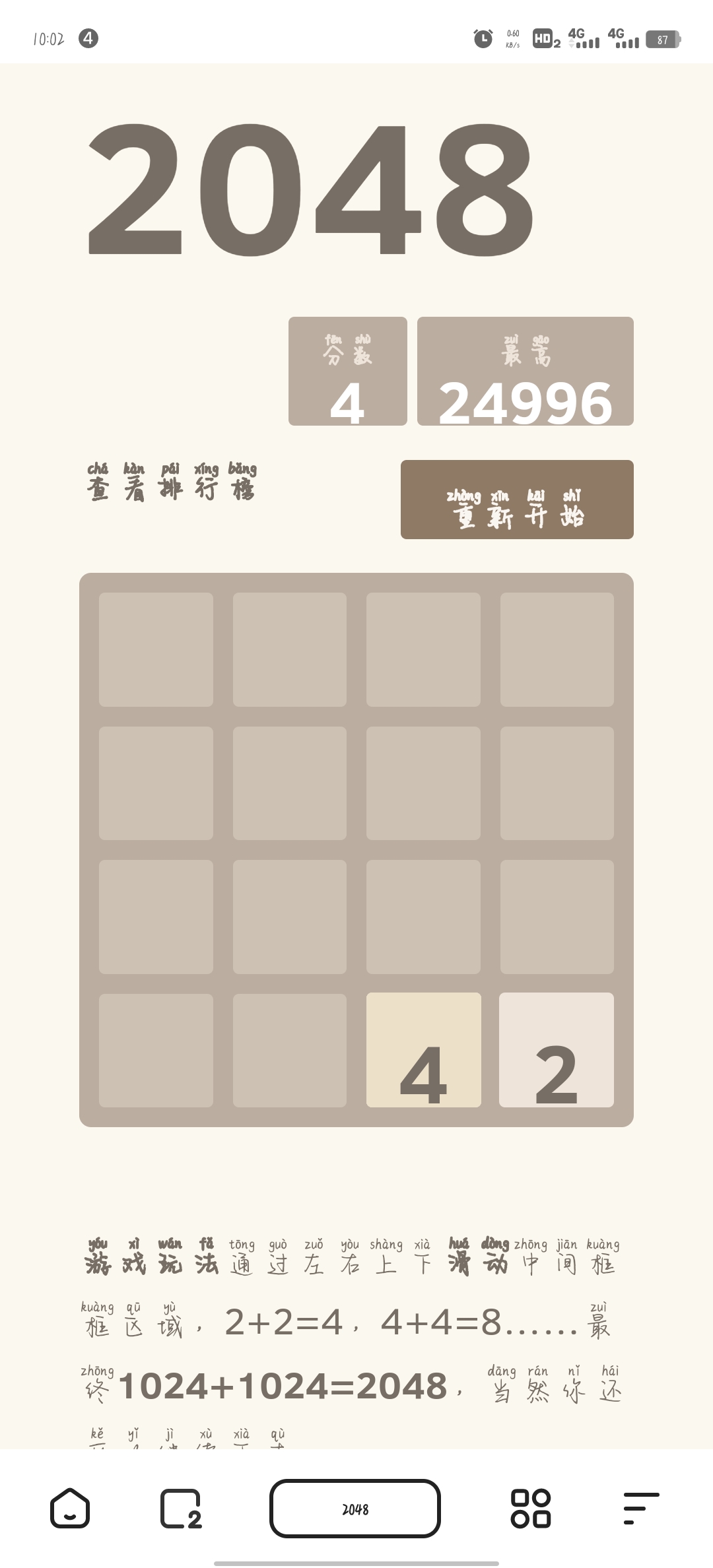 得瑟