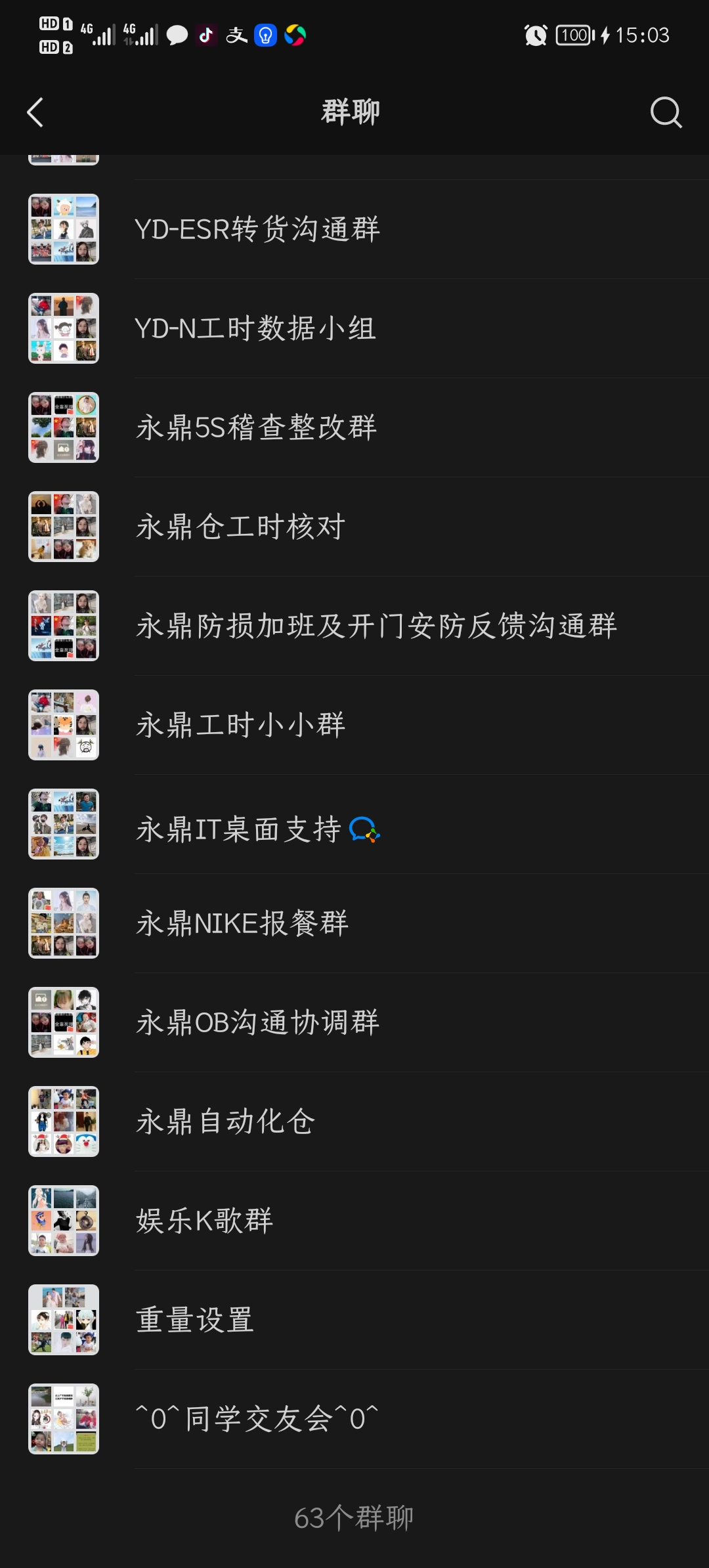 群太多了一天到晚消息都回不过来