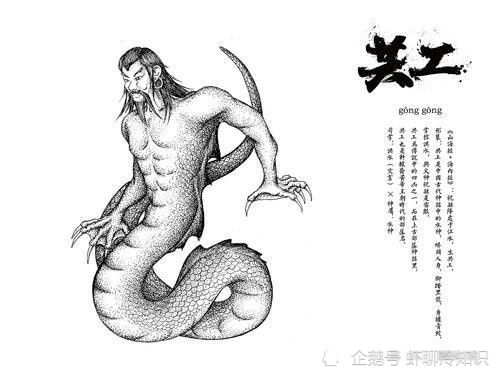 共工
