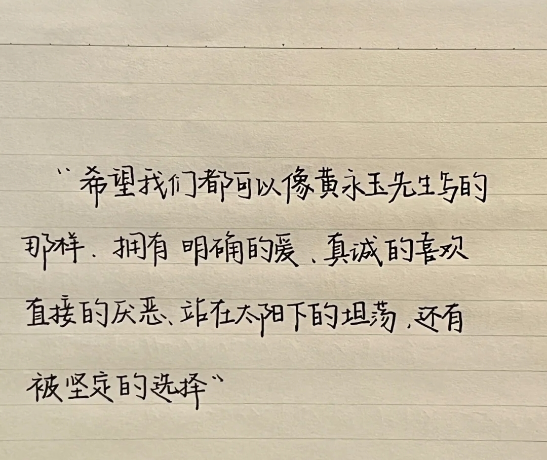 希望自己能够……