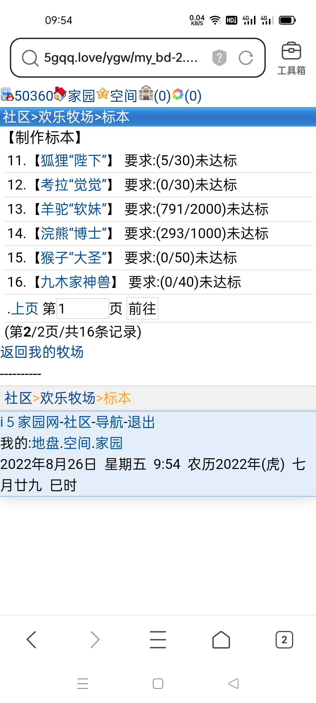 我的宠物标本呢