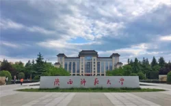 陜西师范大学