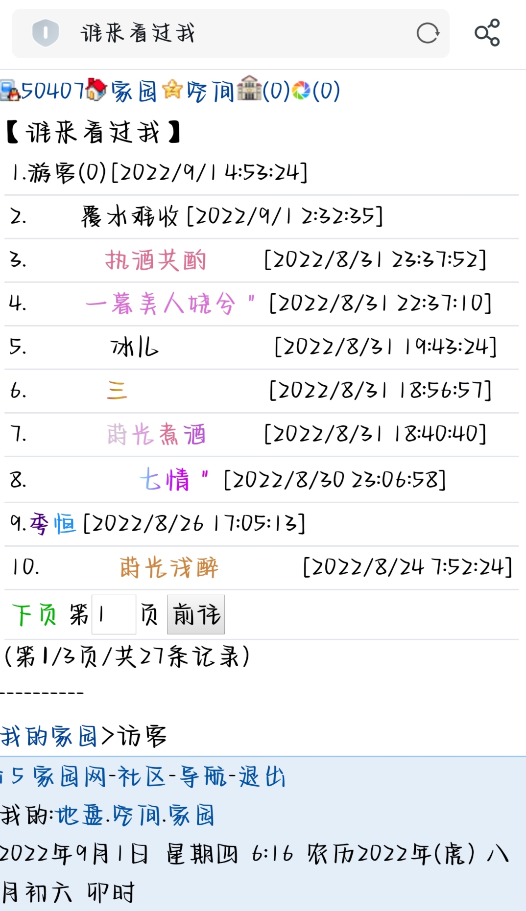 　　　　这个游客　　　