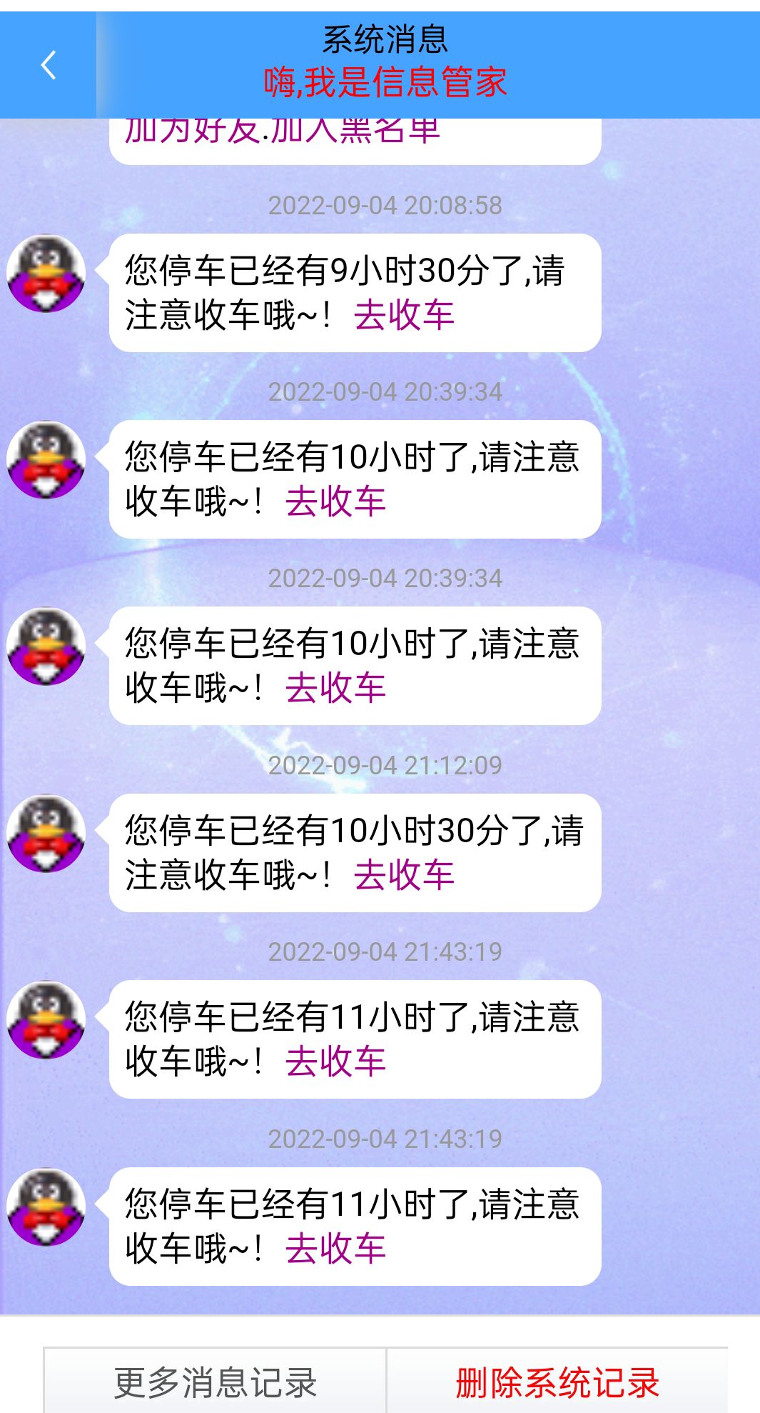 差点又忘了收车了