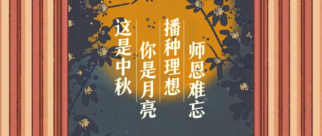 天各一方遥相念，中秋佳节共婵娟