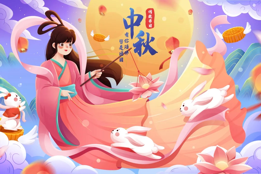 中秋节快乐{em=1229}月圆人团圆