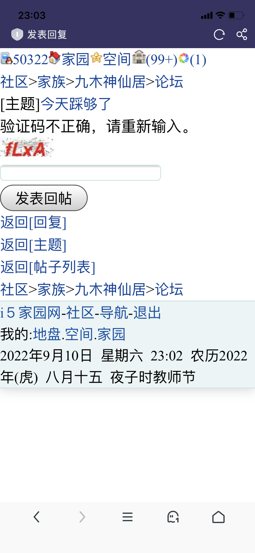 多少回贴要验证码