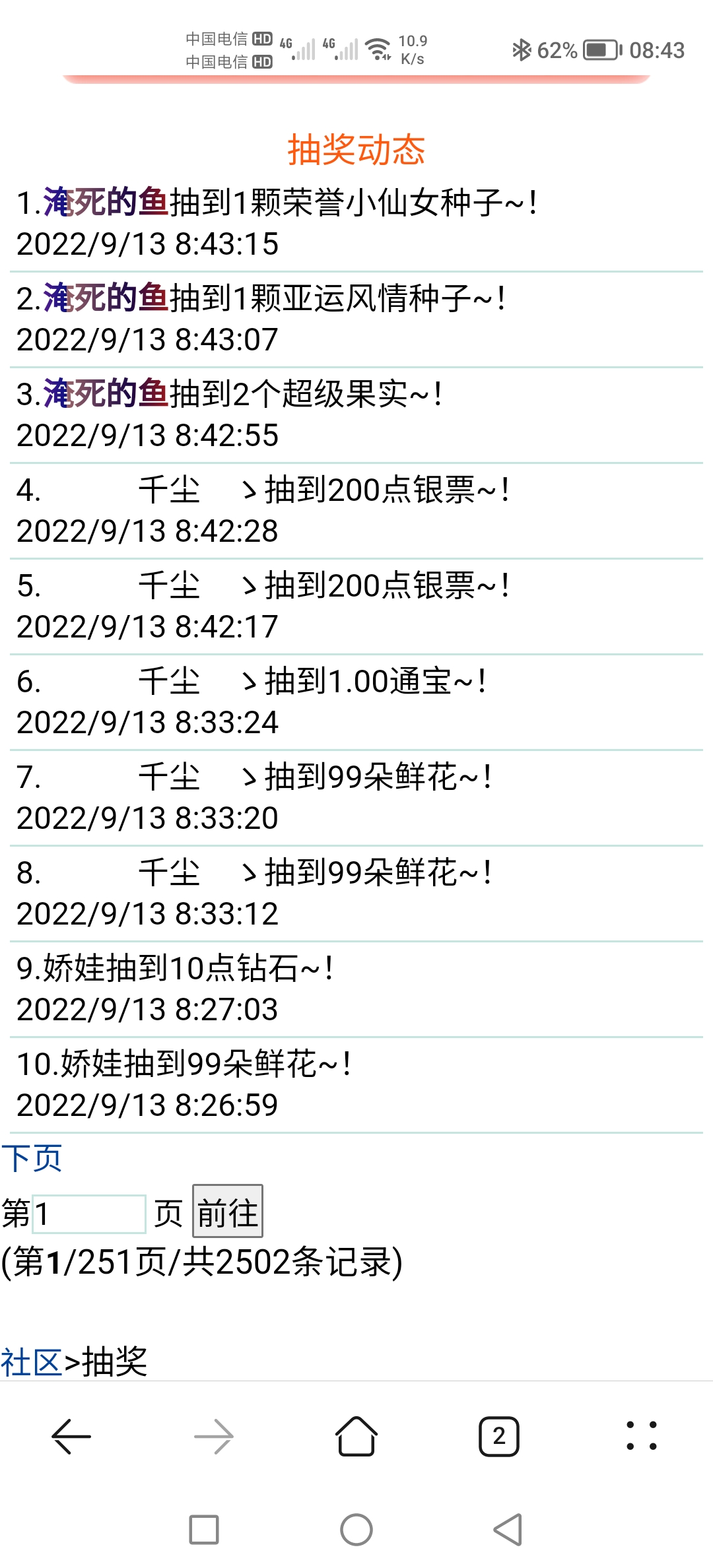 好久没有中奖了