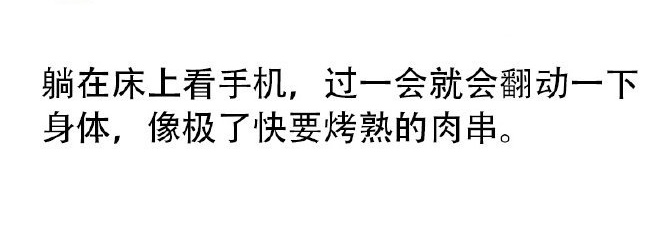 像极了在床上的你，人间真实啊……[哈哈] ? ??