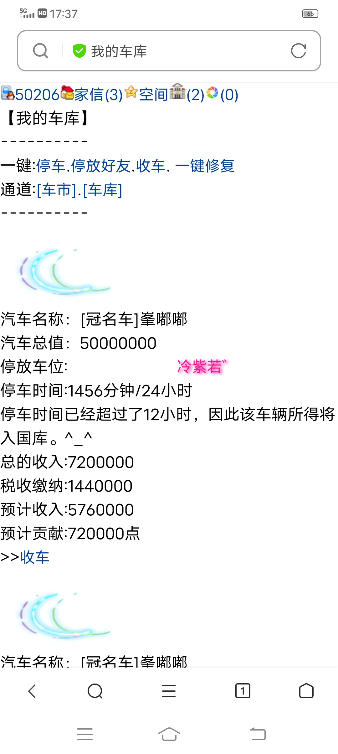 忘记收车了